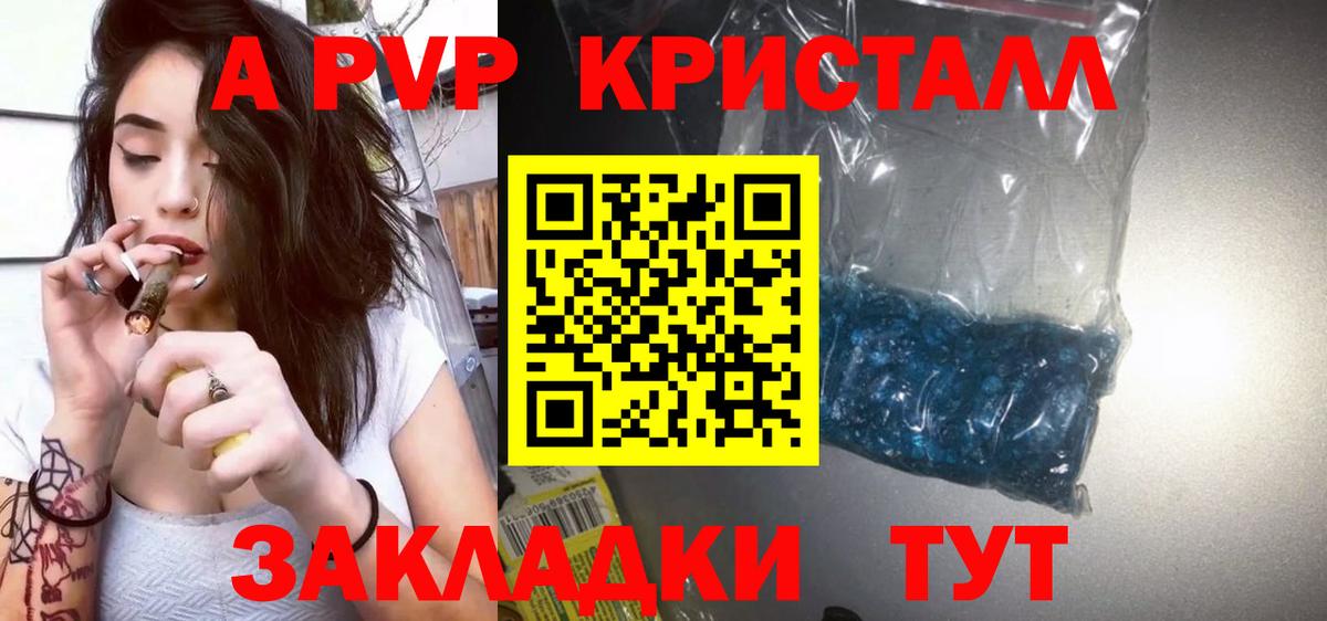 Alpha PVP кристаллы  А ПВП VHQ  А ПВП крисы CK  Красноуфимск  Вход с VPN 