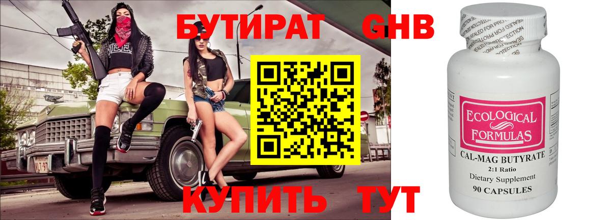 БУТИРАТ оксана  Вход с VPN  Бутират  Красноуфимск 