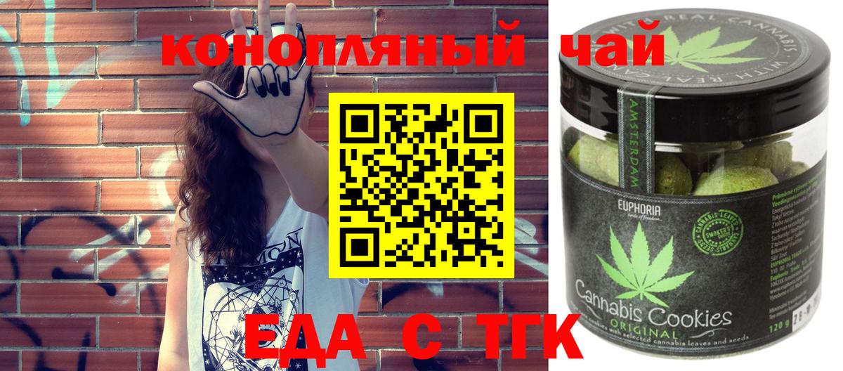 Печенье с ТГК марихуана  Вход с VPN  Красноуфимск 