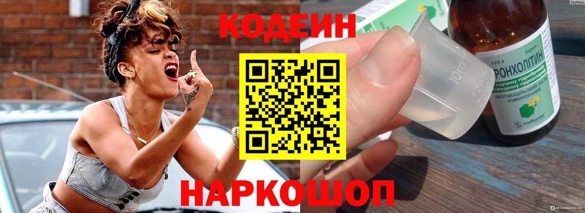 Кодеиновый сироп Lean напиток Lean (лин)  Вход с VPN  Красноуфимск 