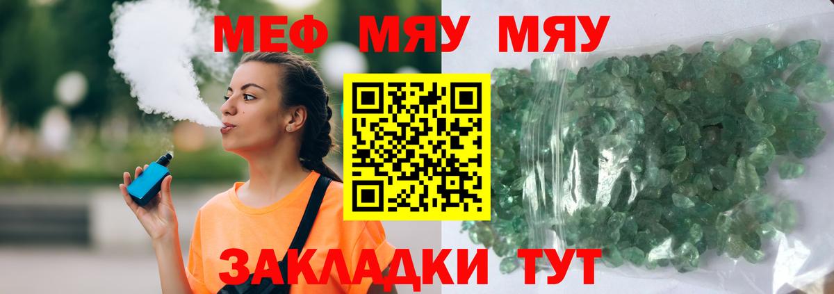 Меф мяу мяу мука Красноуфимск
