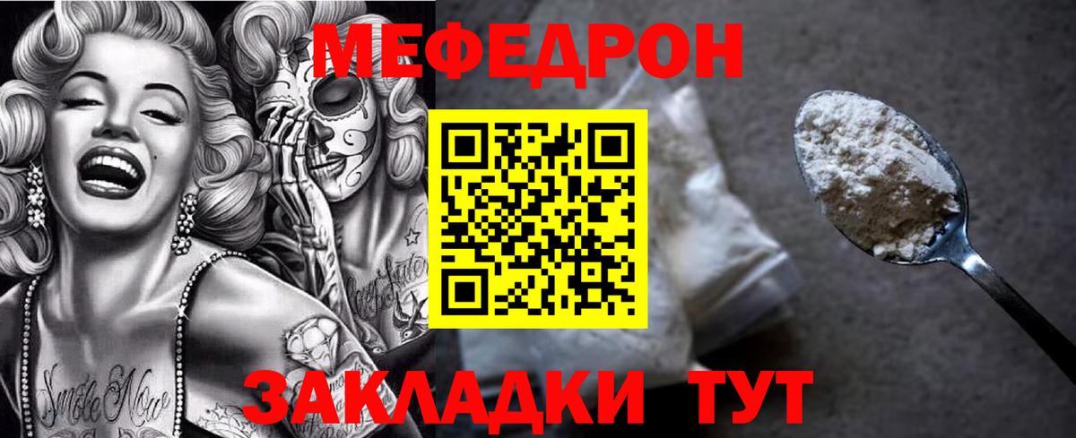 МЯУ-МЯУ  Меф mephedrone  Вход с VPN  Красноуфимск  МЕФ VHQ 