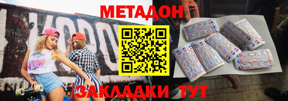 Метадон methadone  Вход с VPN  Красноуфимск 