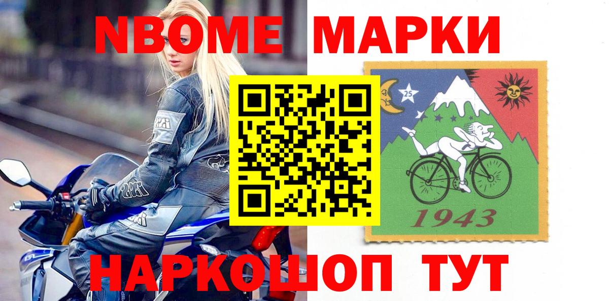 Марки NBOMe 1,8мг Красноуфимск